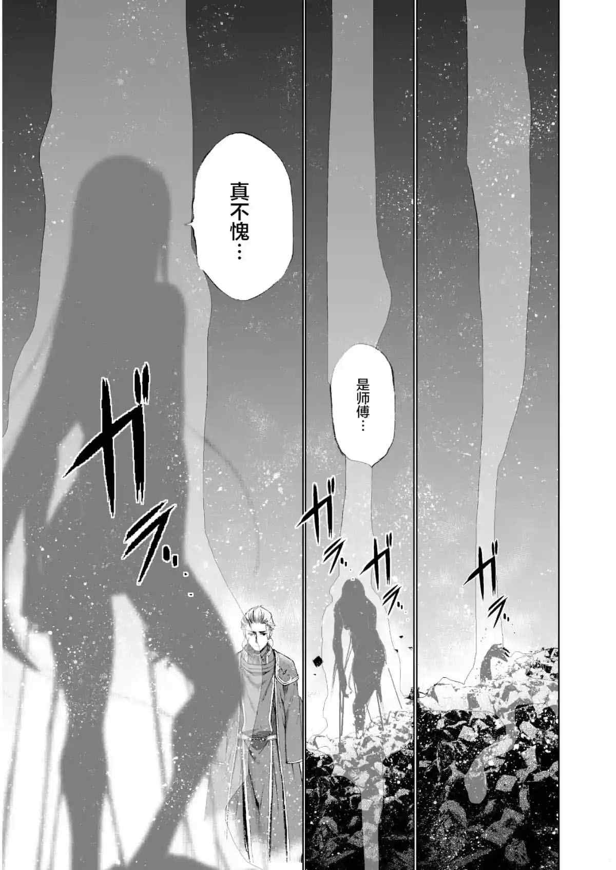 《成为魔王的方法》漫画最新章节第38话免费下拉式在线观看章节第【17】张图片