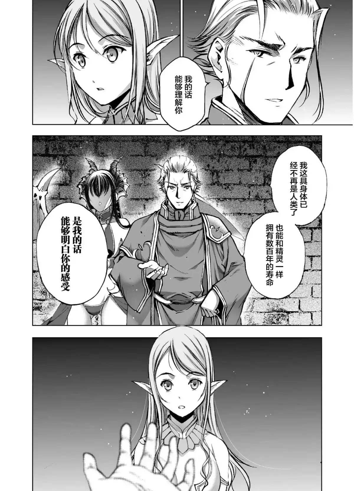《成为魔王的方法》漫画最新章节第36话免费下拉式在线观看章节第【18】张图片