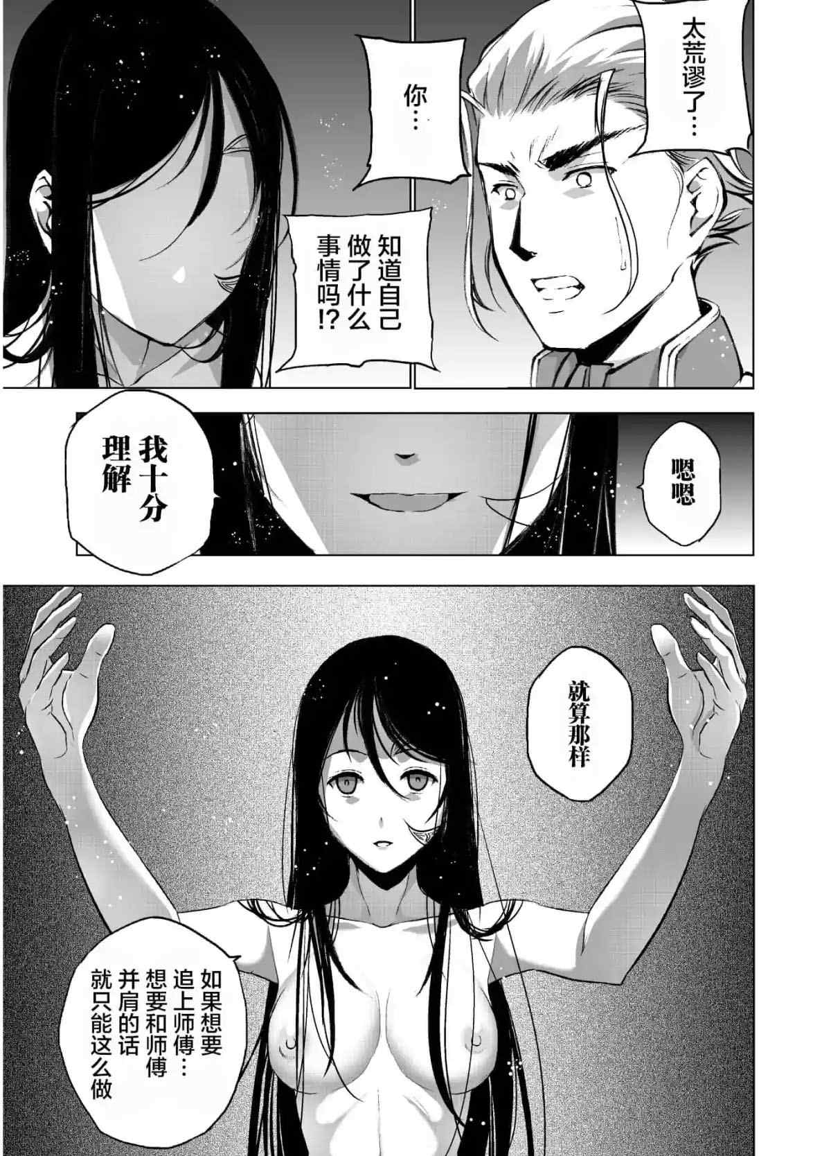 《成为魔王的方法》漫画最新章节第39话免费下拉式在线观看章节第【13】张图片