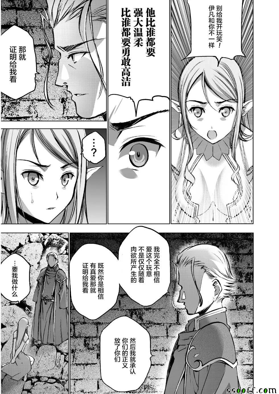 《成为魔王的方法》漫画最新章节第35话免费下拉式在线观看章节第【3】张图片