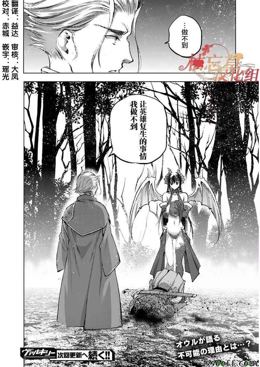 《成为魔王的方法》漫画最新章节第27话免费下拉式在线观看章节第【26】张图片