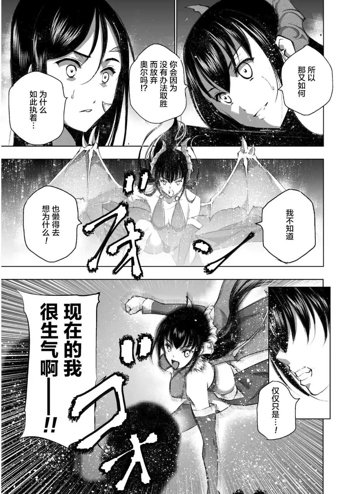 《成为魔王的方法》漫画最新章节第41话免费下拉式在线观看章节第【11】张图片