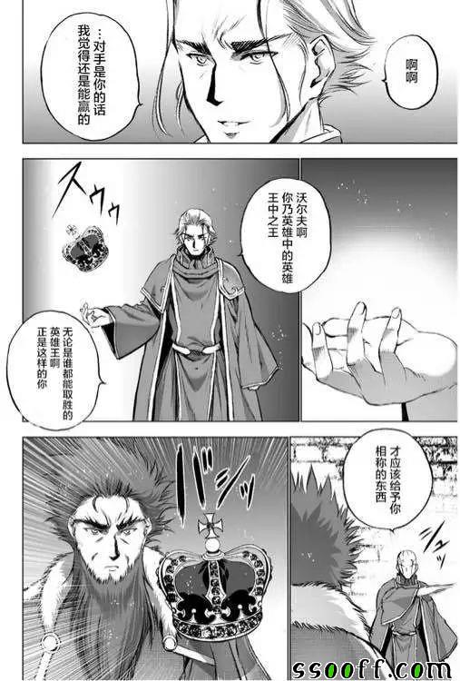 《成为魔王的方法》漫画最新章节第29话免费下拉式在线观看章节第【20】张图片