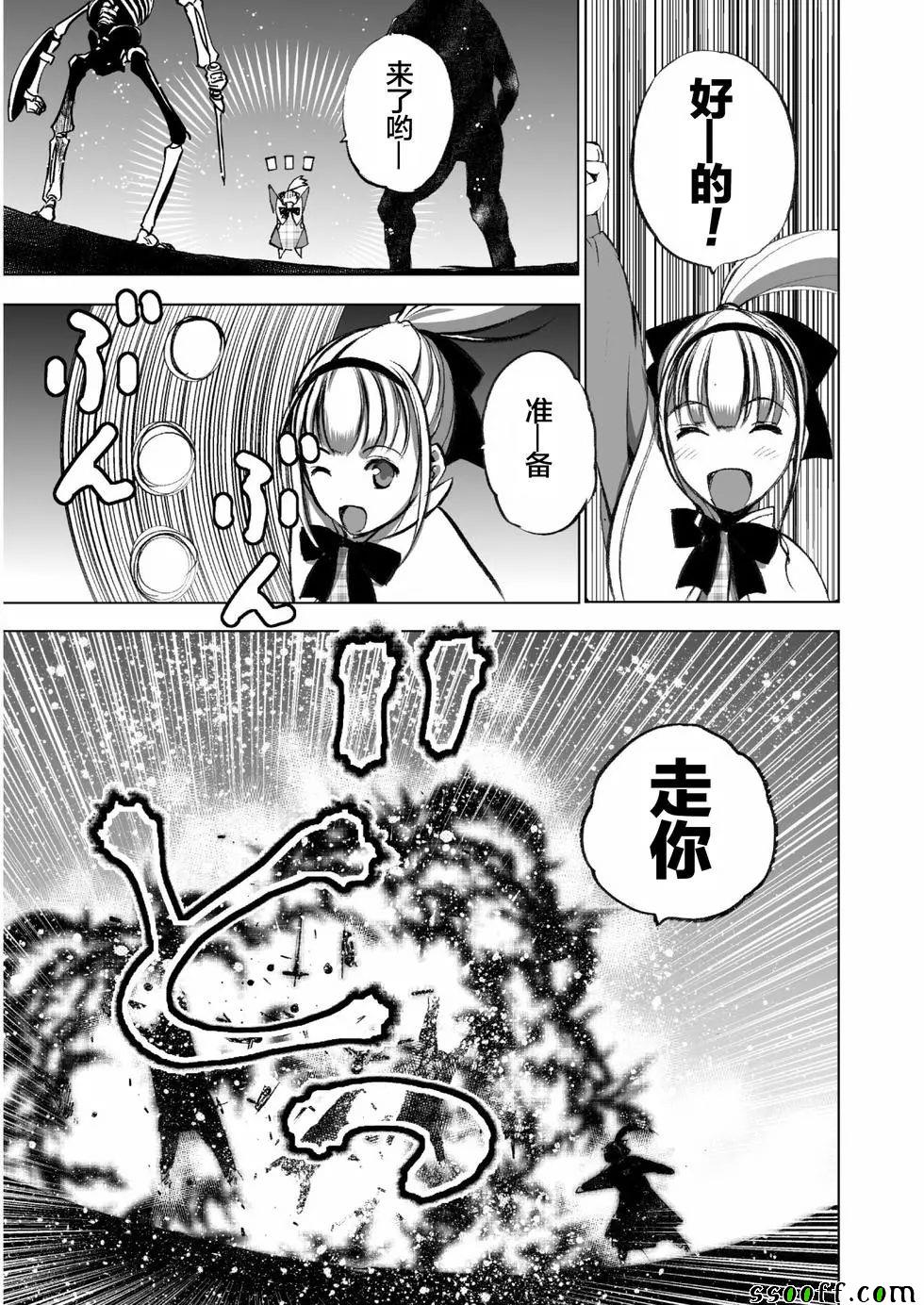 《成为魔王的方法》漫画最新章节第33话免费下拉式在线观看章节第【22】张图片