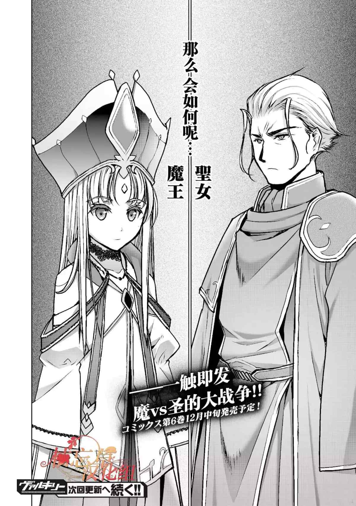 《成为魔王的方法》漫画最新章节第47话免费下拉式在线观看章节第【22】张图片