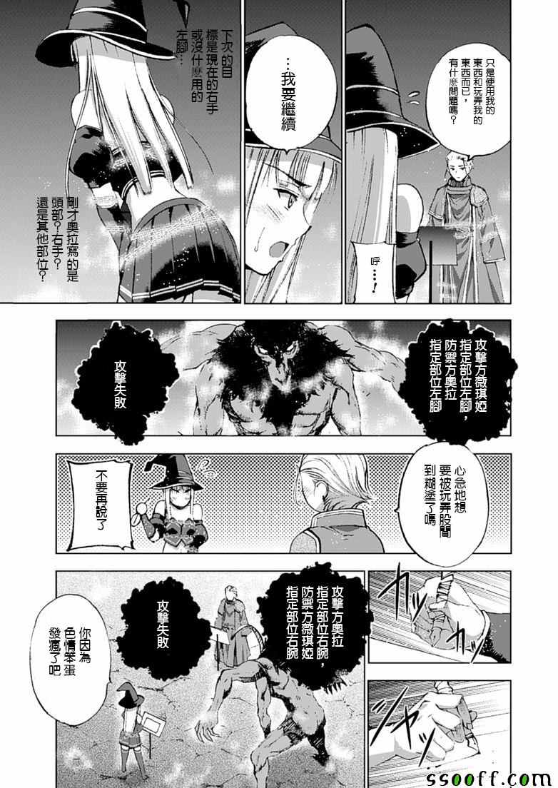 《成为魔王的方法》漫画最新章节第11话免费下拉式在线观看章节第【11】张图片
