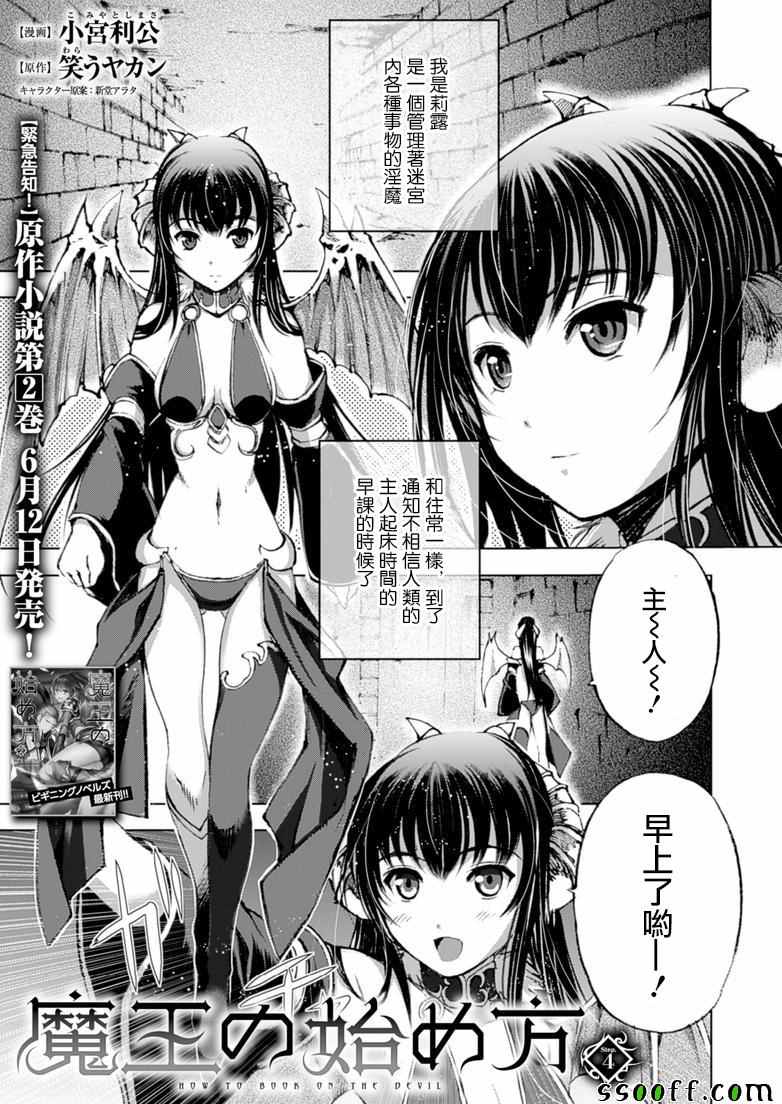 《成为魔王的方法》漫画最新章节第4话免费下拉式在线观看章节第【1】张图片