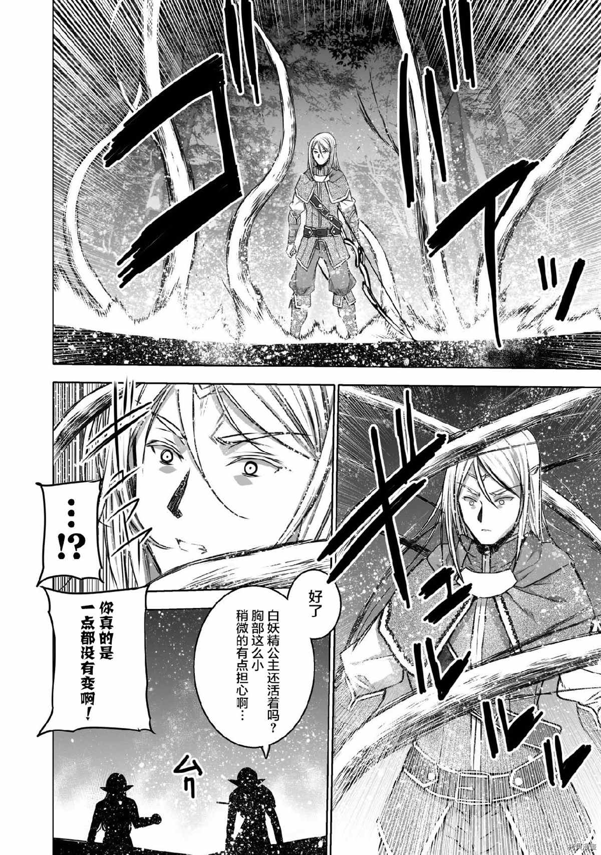 《成为魔王的方法》漫画最新章节第62话免费下拉式在线观看章节第【16】张图片