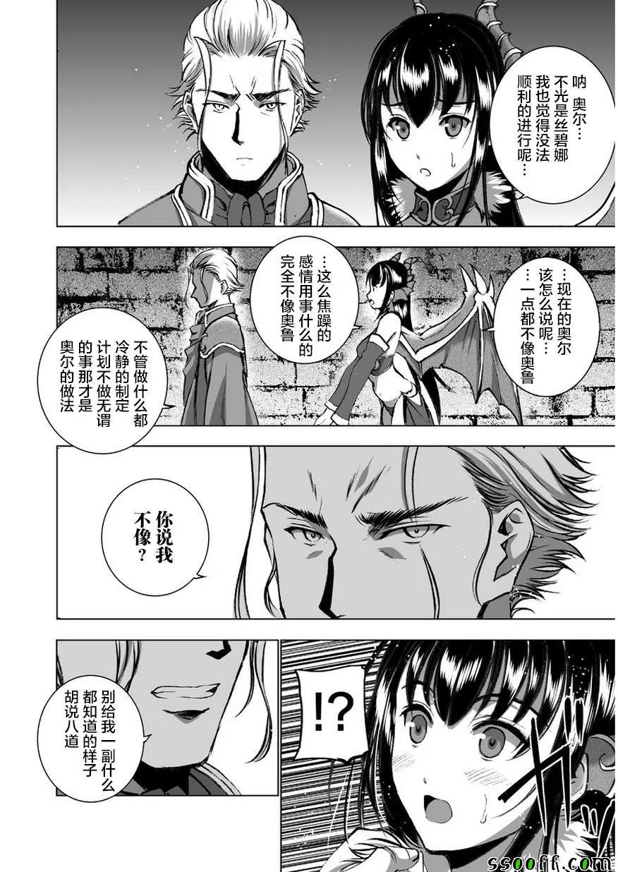 《成为魔王的方法》漫画最新章节第34话免费下拉式在线观看章节第【2】张图片