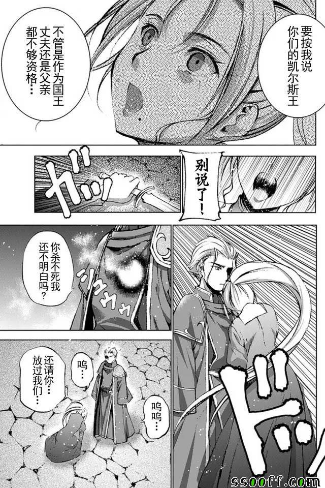 《成为魔王的方法》漫画最新章节第16话免费下拉式在线观看章节第【15】张图片