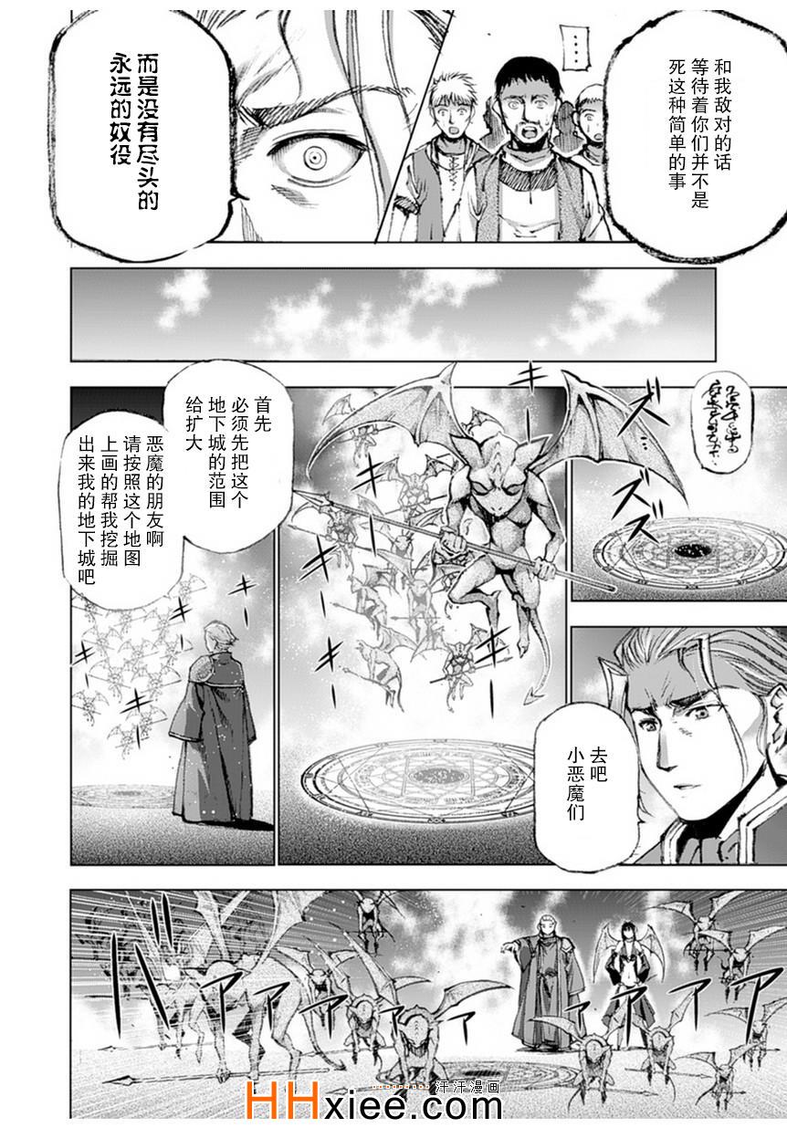 《成为魔王的方法》漫画最新章节第2话免费下拉式在线观看章节第【6】张图片