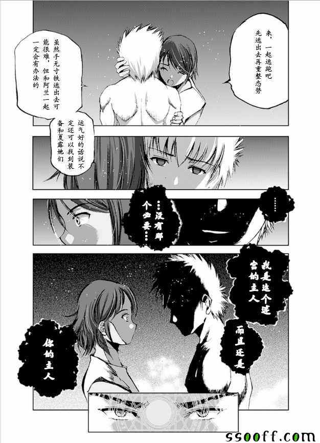 《成为魔王的方法》漫画最新章节第9话免费下拉式在线观看章节第【24】张图片