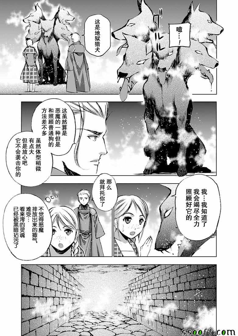 《成为魔王的方法》漫画最新章节第6话免费下拉式在线观看章节第【21】张图片