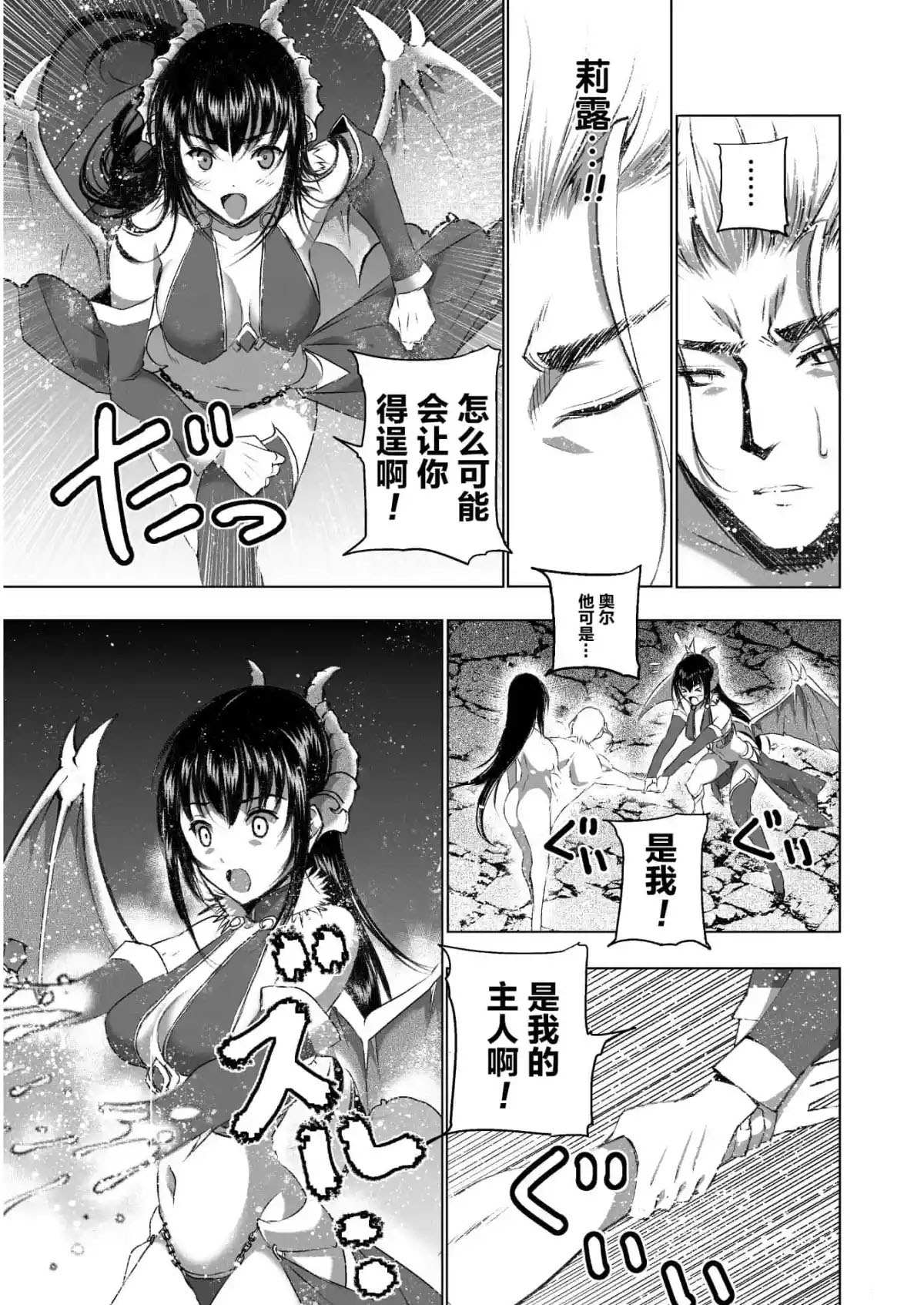 《成为魔王的方法》漫画最新章节第41话免费下拉式在线观看章节第【3】张图片