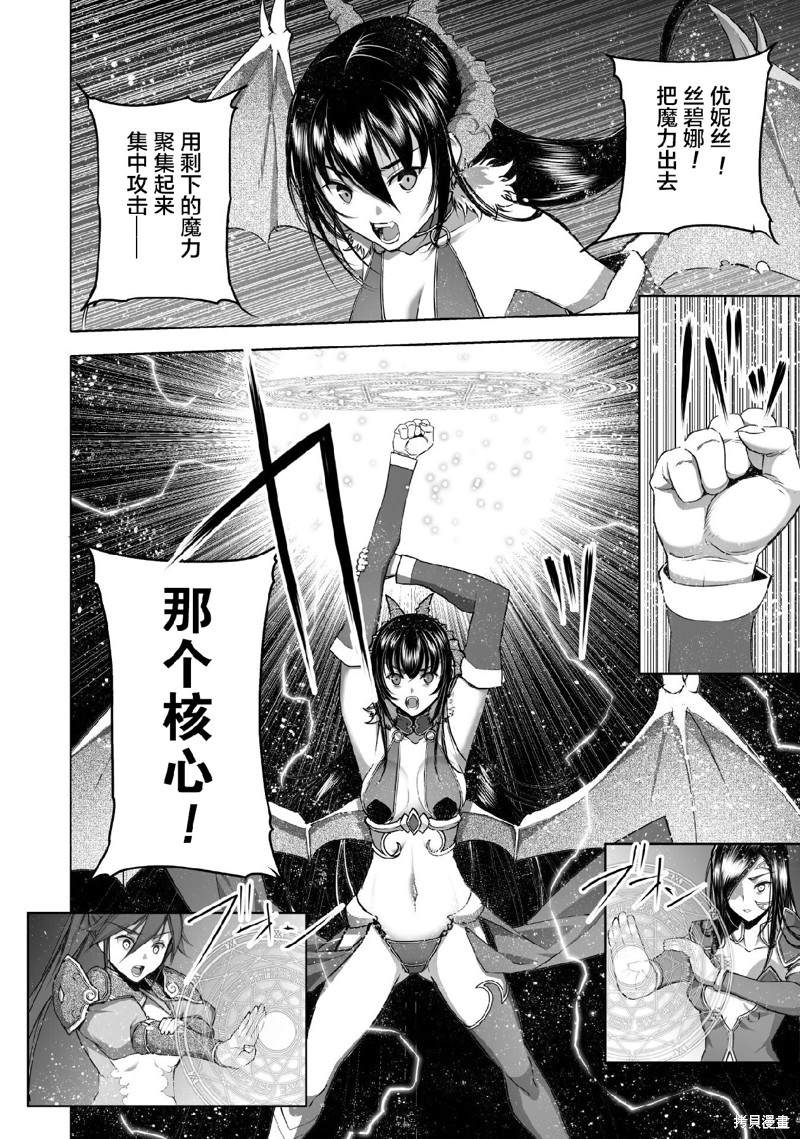 《成为魔王的方法》漫画最新章节第69话免费下拉式在线观看章节第【2】张图片