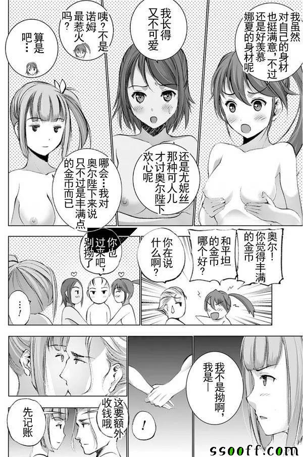 《成为魔王的方法》漫画最新章节第21话免费下拉式在线观看章节第【10】张图片