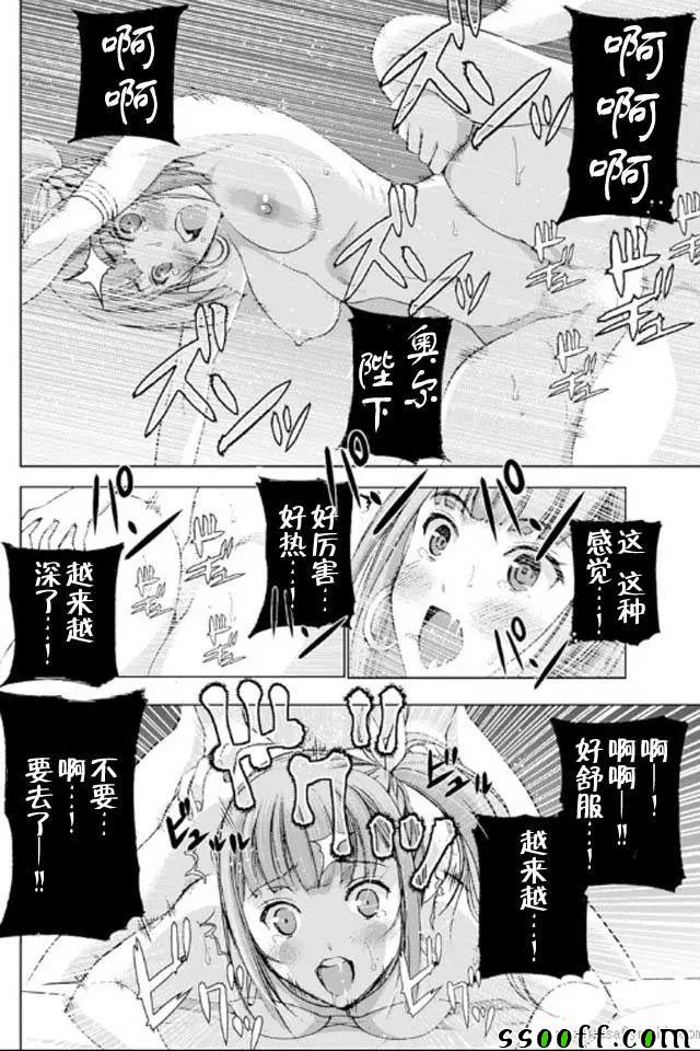 《成为魔王的方法》漫画最新章节第17话免费下拉式在线观看章节第【26】张图片