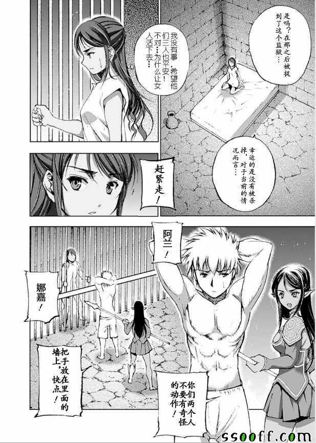 《成为魔王的方法》漫画最新章节第9话免费下拉式在线观看章节第【3】张图片