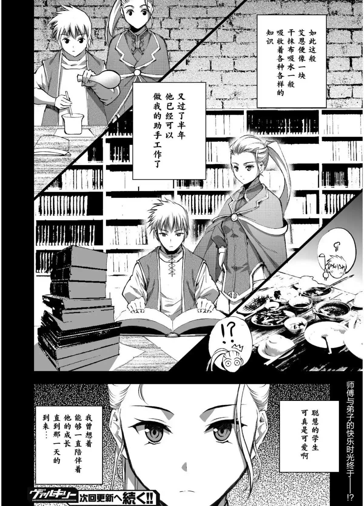 《成为魔王的方法》漫画最新章节第42话免费下拉式在线观看章节第【20】张图片