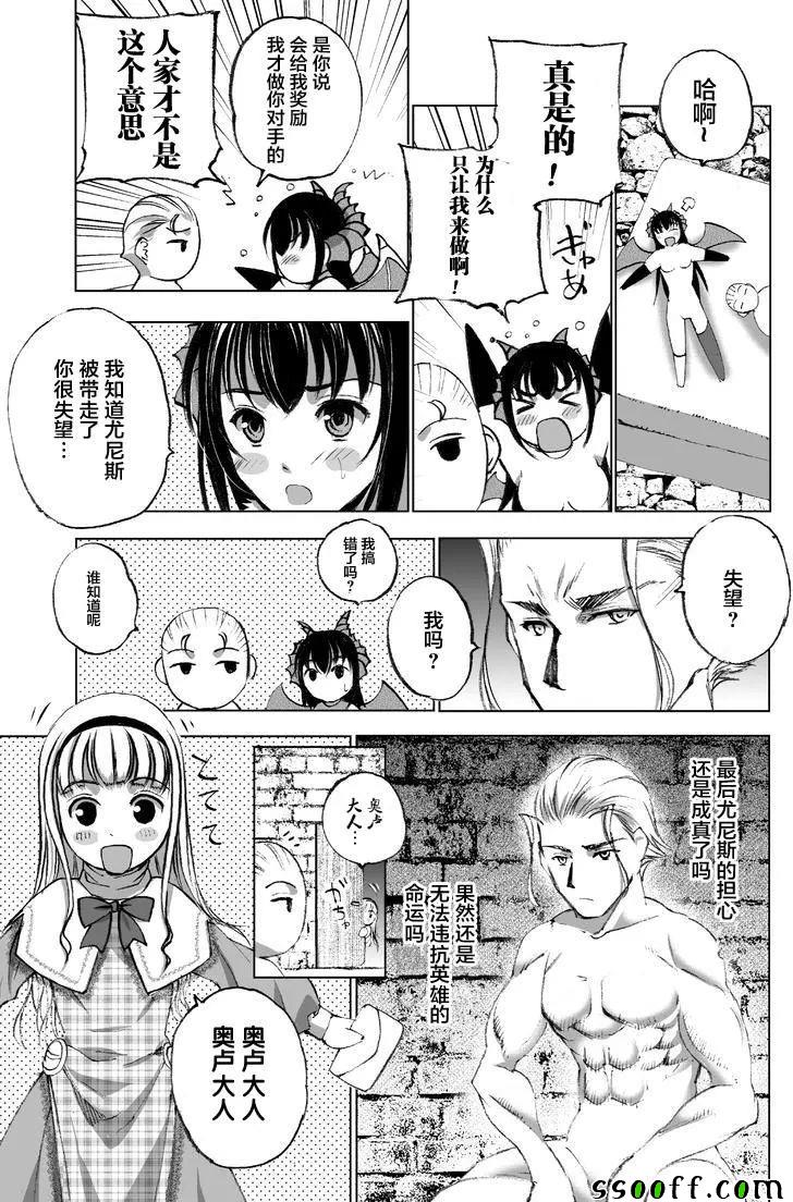 《成为魔王的方法》漫画最新章节第25话免费下拉式在线观看章节第【14】张图片