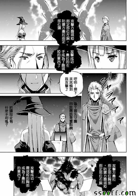 《成为魔王的方法》漫画最新章节第11话免费下拉式在线观看章节第【7】张图片