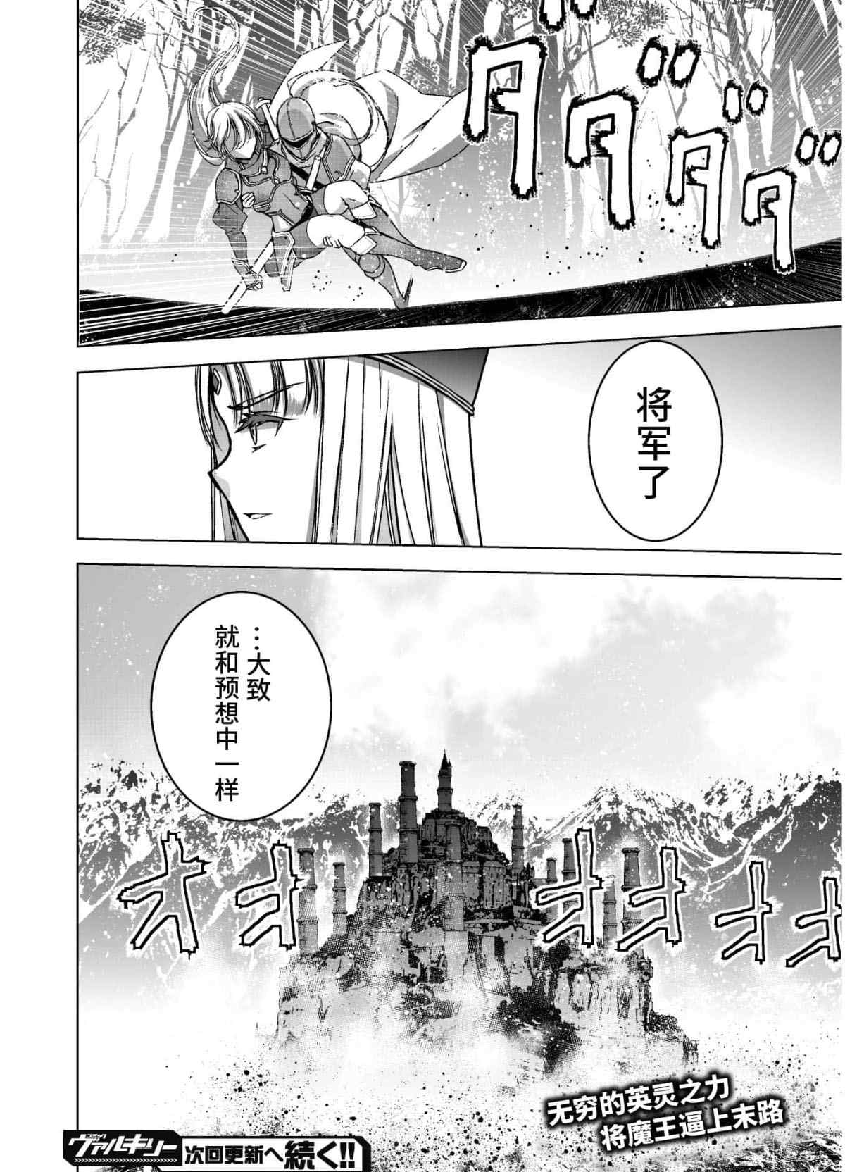 《成为魔王的方法》漫画最新章节第51话免费下拉式在线观看章节第【20】张图片