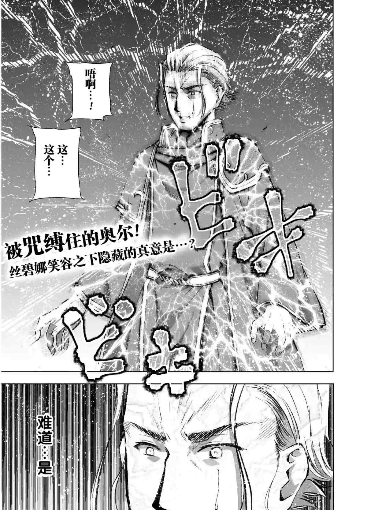 《成为魔王的方法》漫画最新章节第40话免费下拉式在线观看章节第【1】张图片