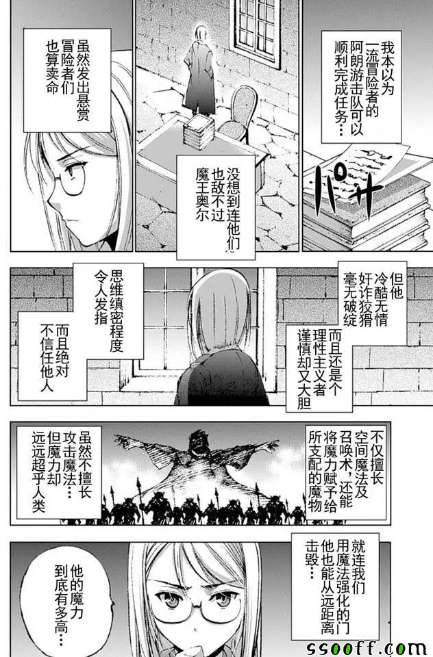 《成为魔王的方法》漫画最新章节第13话免费下拉式在线观看章节第【2】张图片