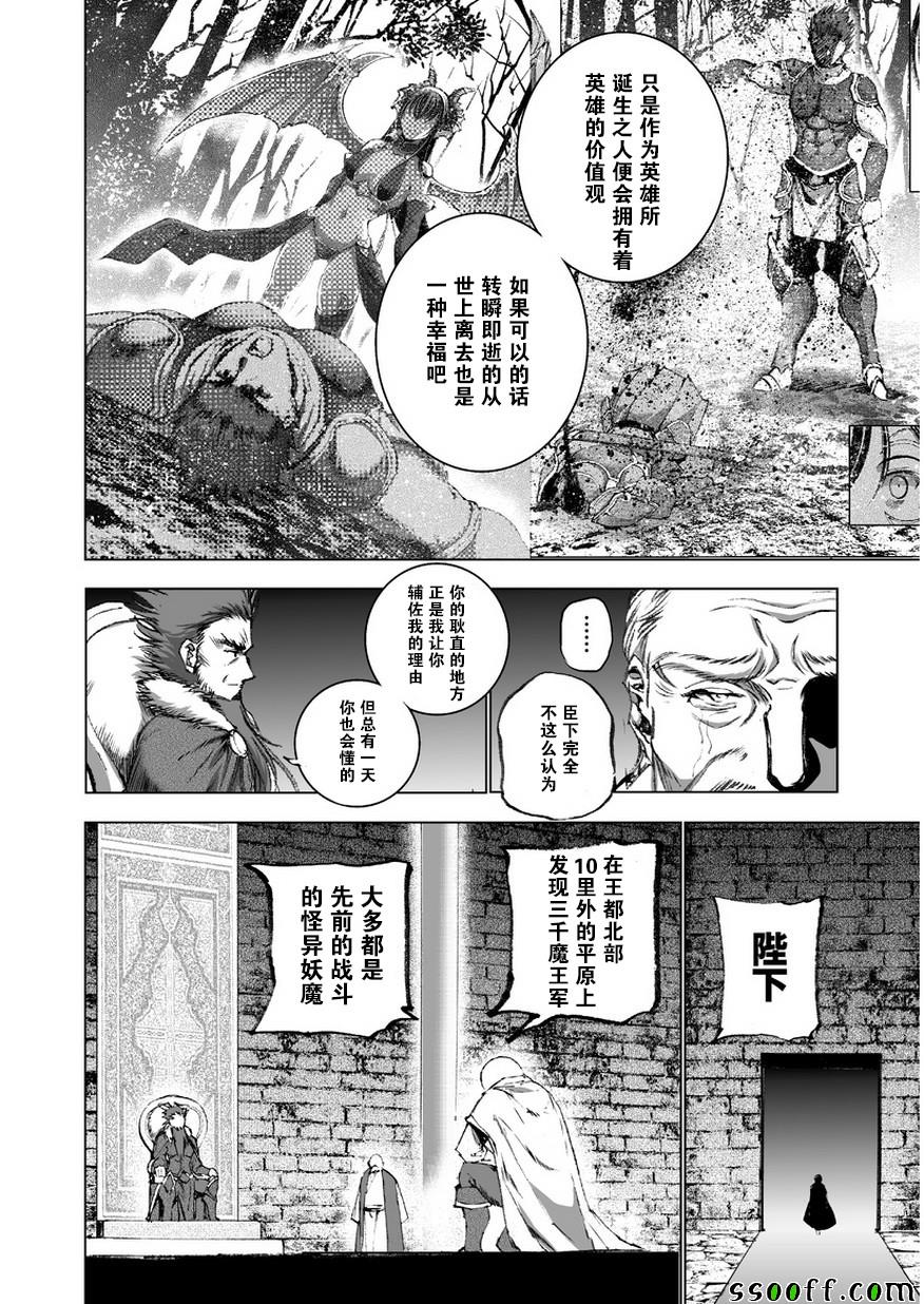 《成为魔王的方法》漫画最新章节第28话免费下拉式在线观看章节第【4】张图片