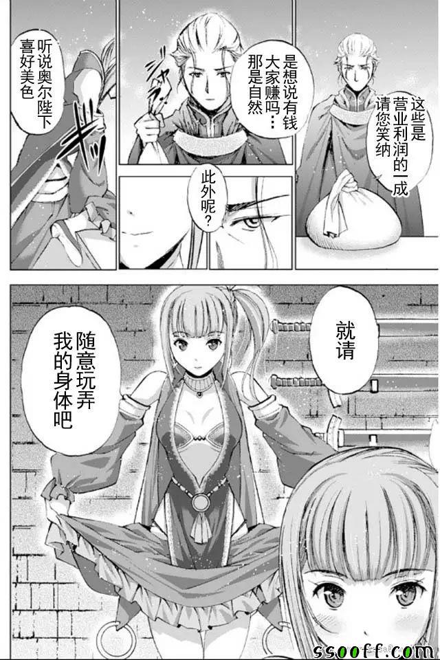 《成为魔王的方法》漫画最新章节第17话免费下拉式在线观看章节第【18】张图片