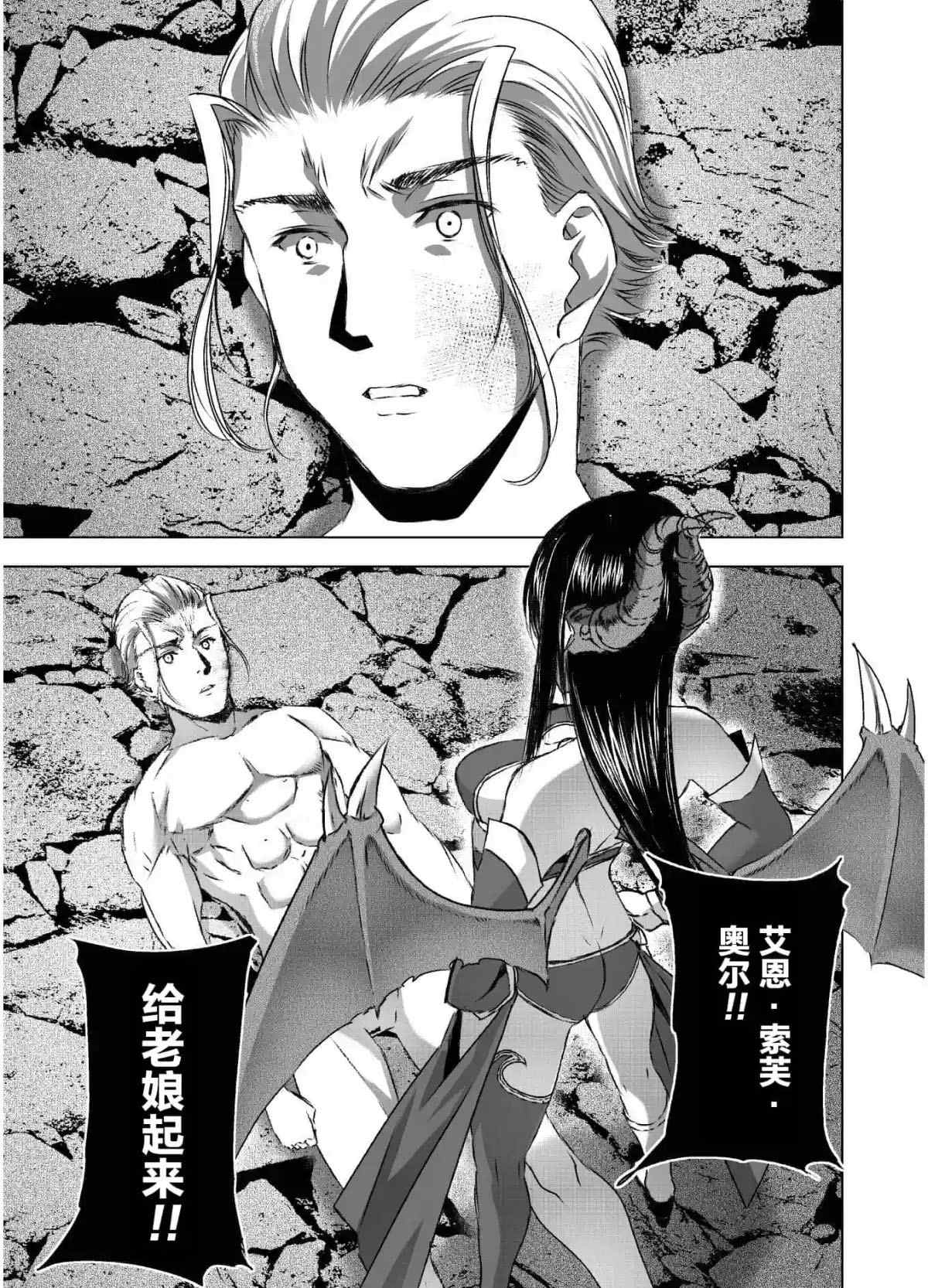 《成为魔王的方法》漫画最新章节第43话免费下拉式在线观看章节第【21】张图片