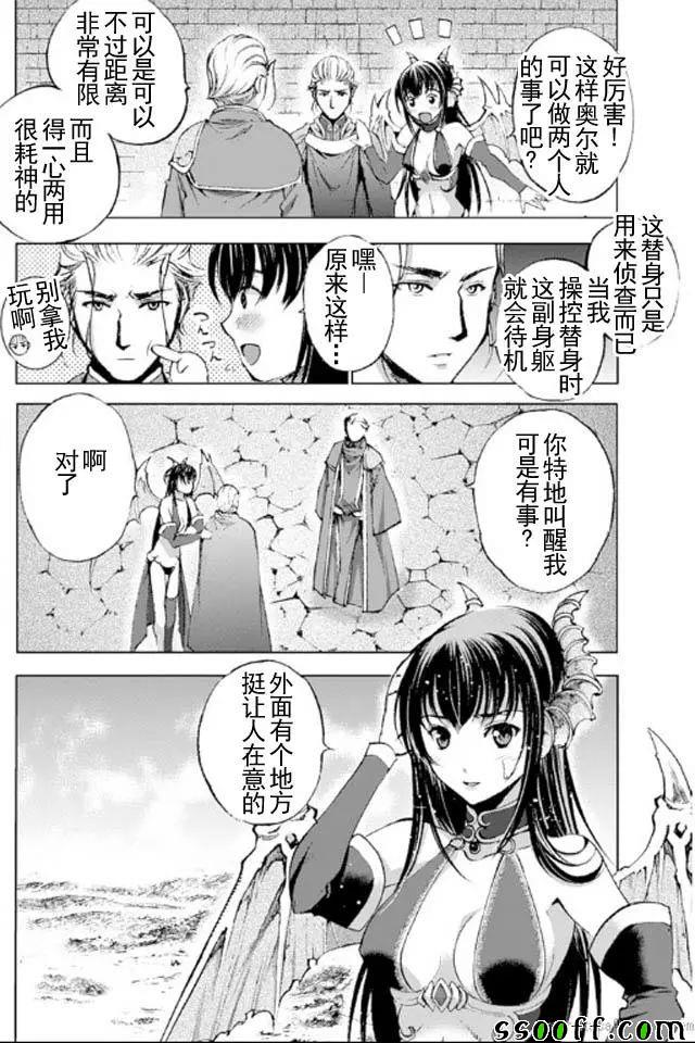 《成为魔王的方法》漫画最新章节第17话免费下拉式在线观看章节第【8】张图片