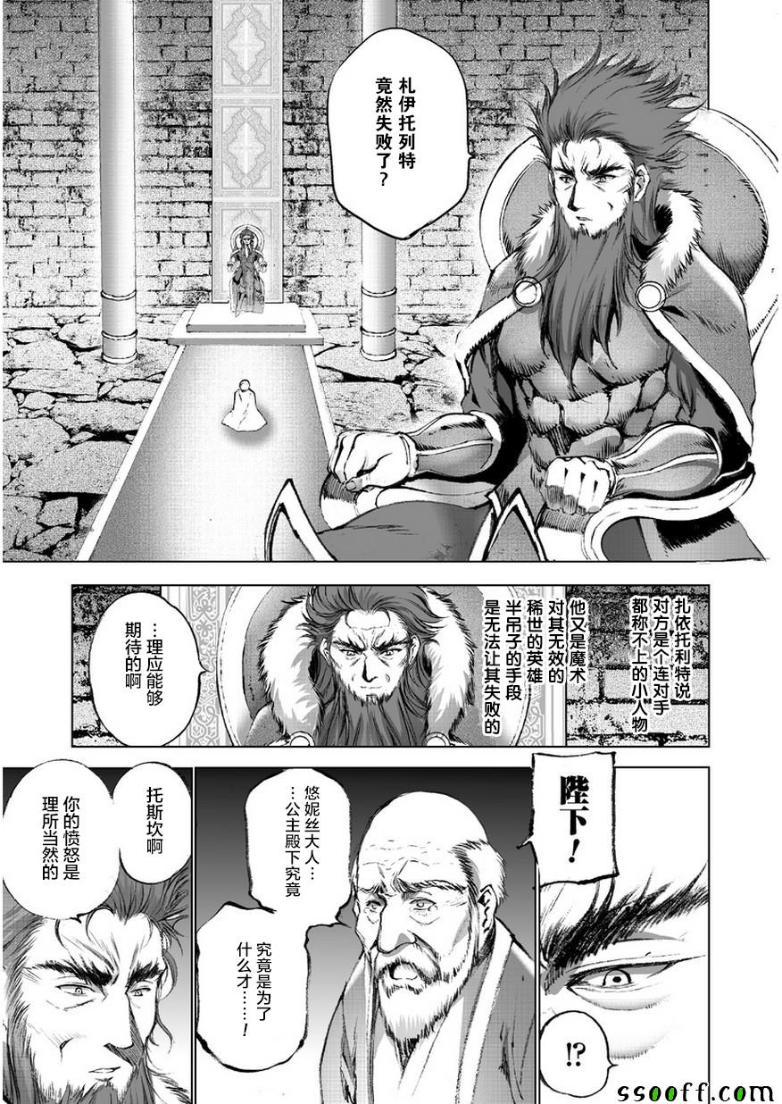 《成为魔王的方法》漫画最新章节第28话免费下拉式在线观看章节第【3】张图片