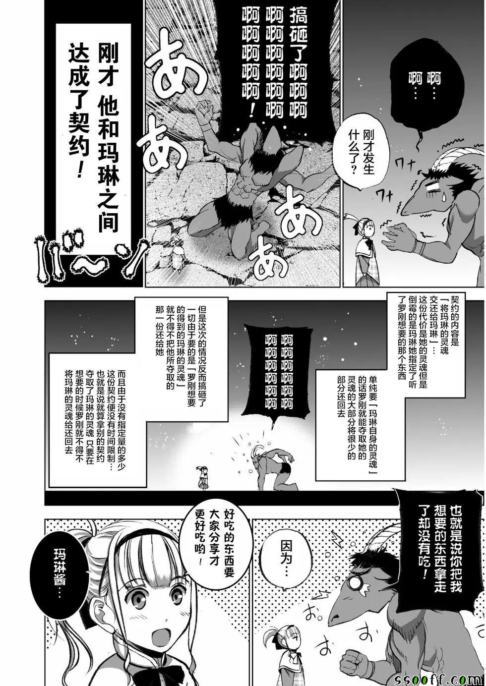 《成为魔王的方法》漫画最新章节第33话免费下拉式在线观看章节第【11】张图片