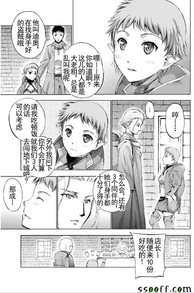 《成为魔王的方法》漫画最新章节第18话免费下拉式在线观看章节第【4】张图片
