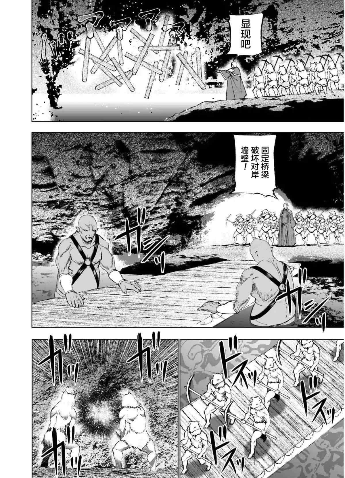 《成为魔王的方法》漫画最新章节第38话免费下拉式在线观看章节第【8】张图片