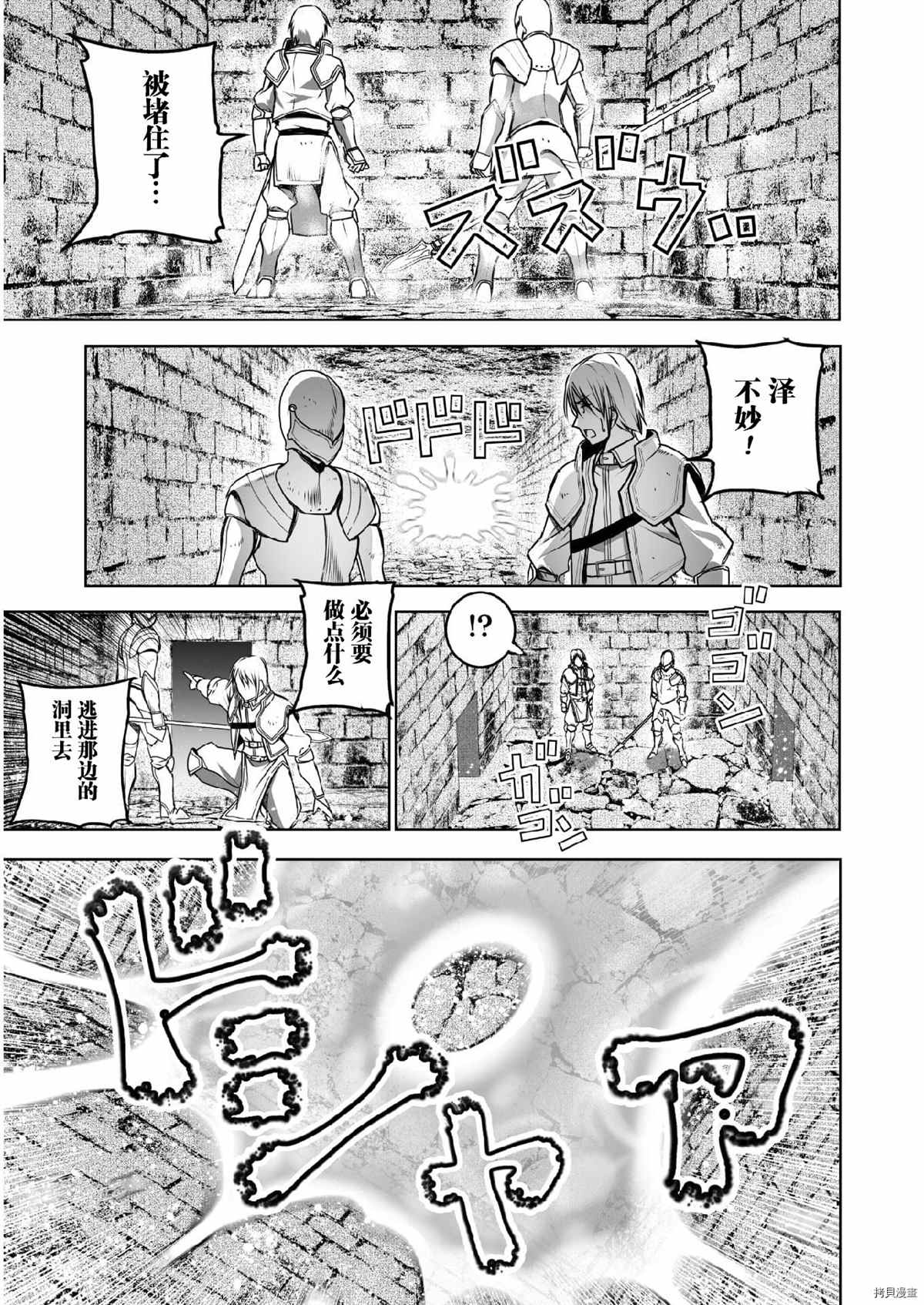 《成为魔王的方法》漫画最新章节第60话免费下拉式在线观看章节第【9】张图片
