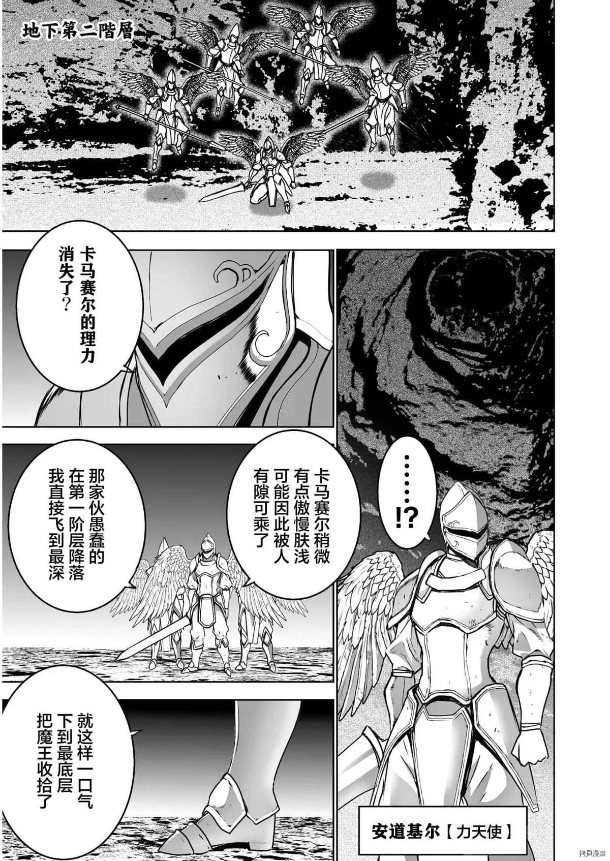 《成为魔王的方法》漫画最新章节第57话免费下拉式在线观看章节第【12】张图片