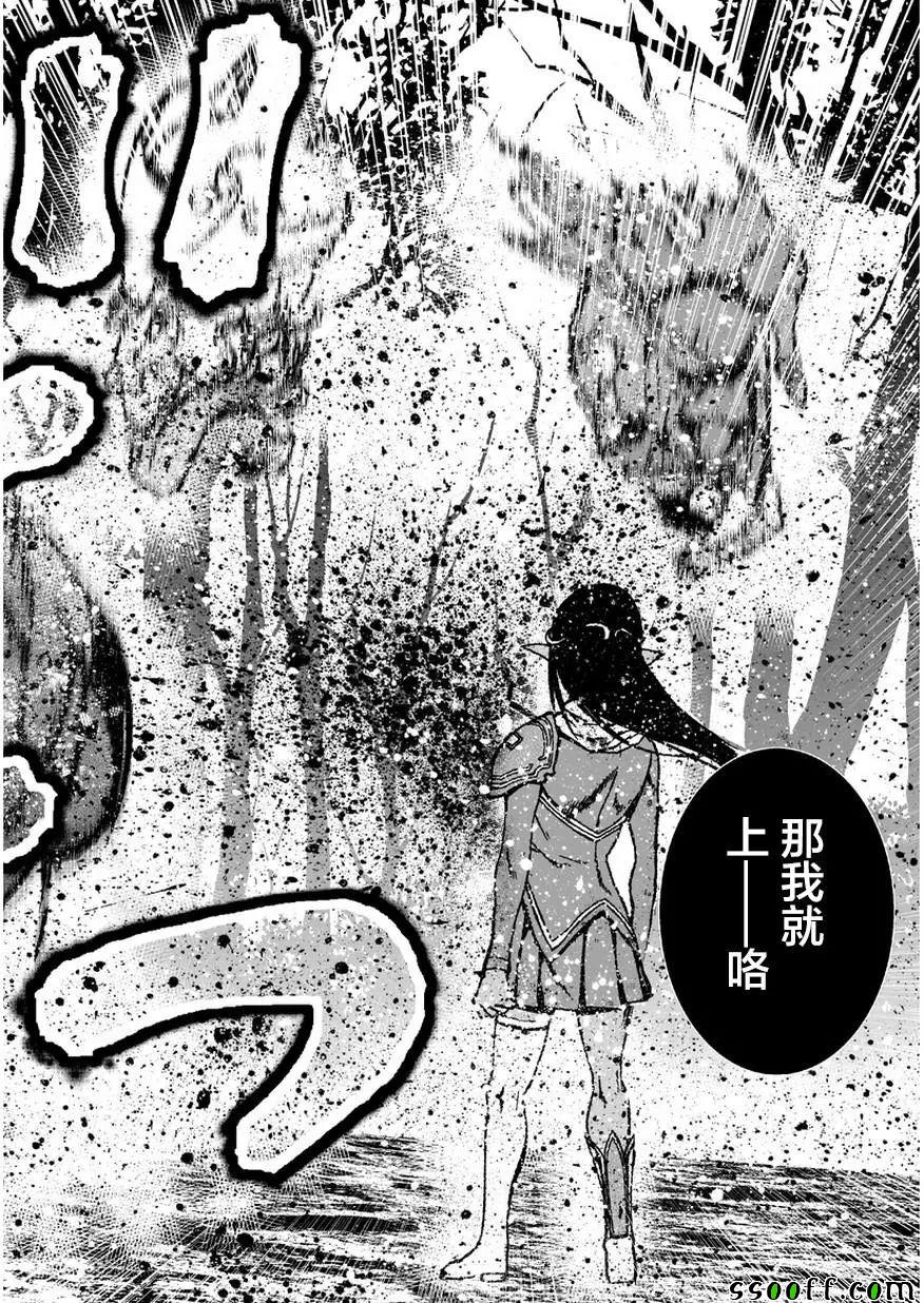 《成为魔王的方法》漫画最新章节第34话免费下拉式在线观看章节第【16】张图片