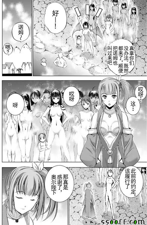《成为魔王的方法》漫画最新章节第21话免费下拉式在线观看章节第【4】张图片