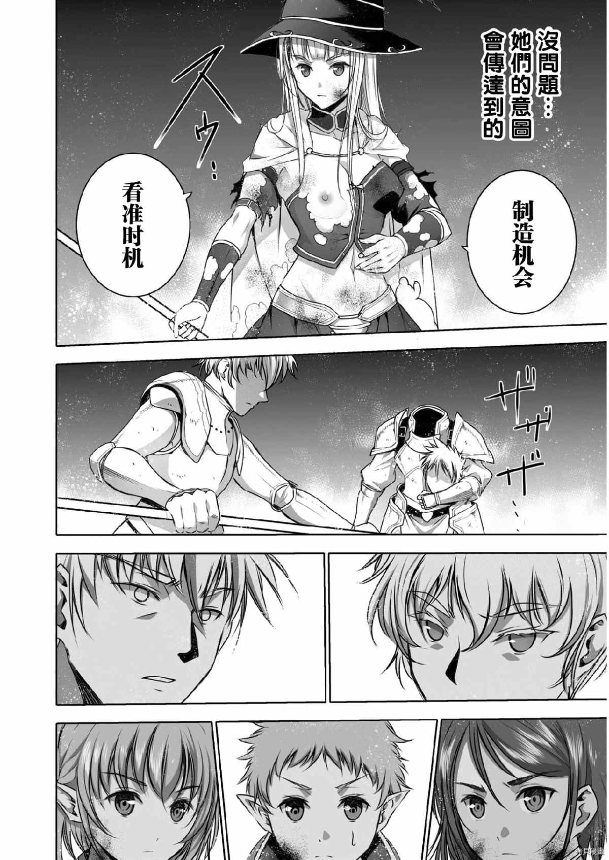 《成为魔王的方法》漫画最新章节第61话免费下拉式在线观看章节第【15】张图片