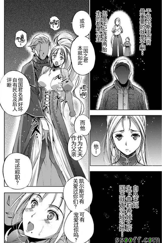《成为魔王的方法》漫画最新章节第16话免费下拉式在线观看章节第【14】张图片