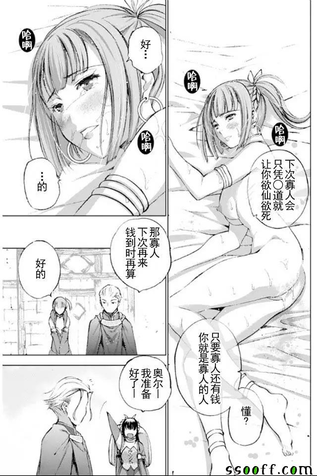 《成为魔王的方法》漫画最新章节第17话免费下拉式在线观看章节第【27】张图片