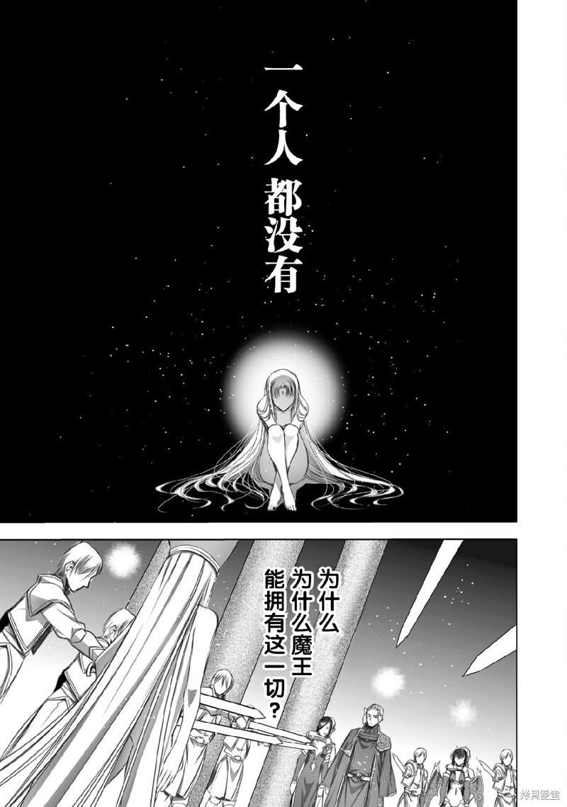 《成为魔王的方法》漫画最新章节第67话免费下拉式在线观看章节第【3】张图片