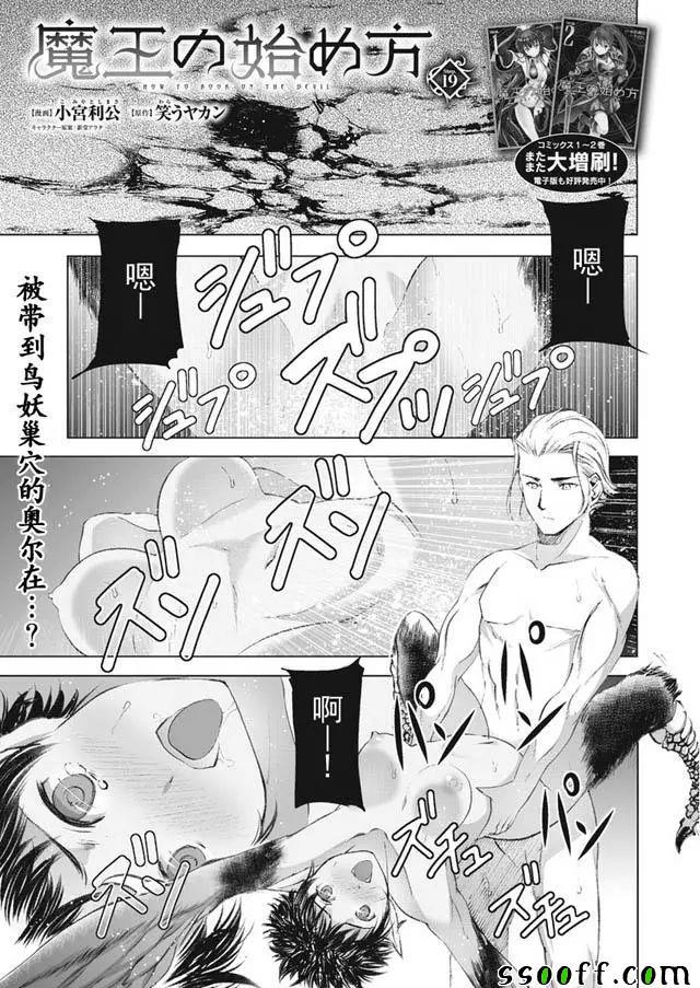 《成为魔王的方法》漫画最新章节第19话免费下拉式在线观看章节第【1】张图片