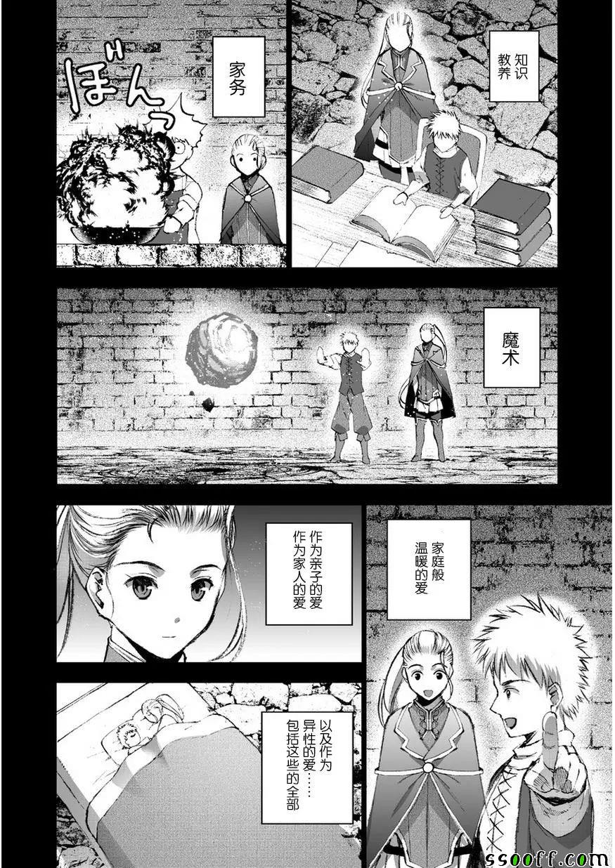 《成为魔王的方法》漫画最新章节第26话免费下拉式在线观看章节第【4】张图片