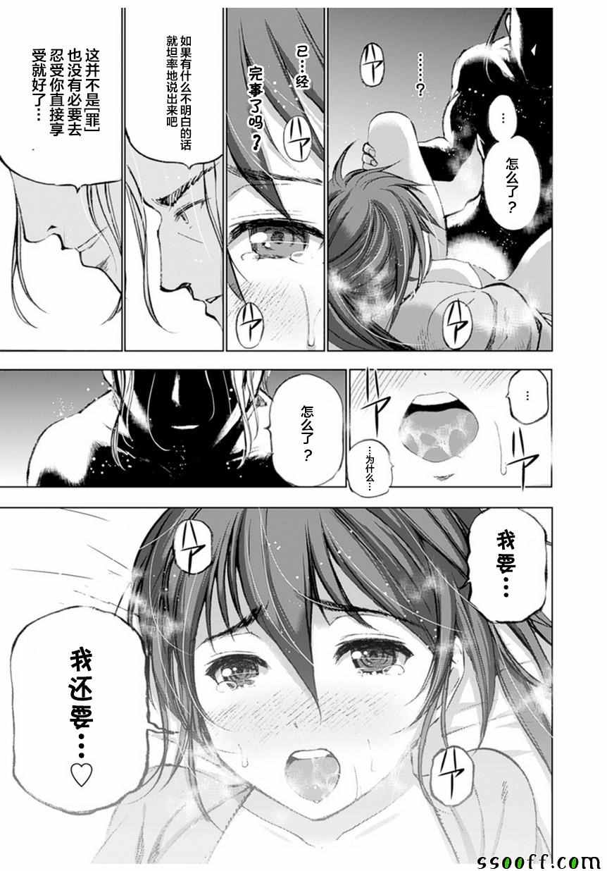 《成为魔王的方法》漫画最新章节第3话免费下拉式在线观看章节第【11】张图片