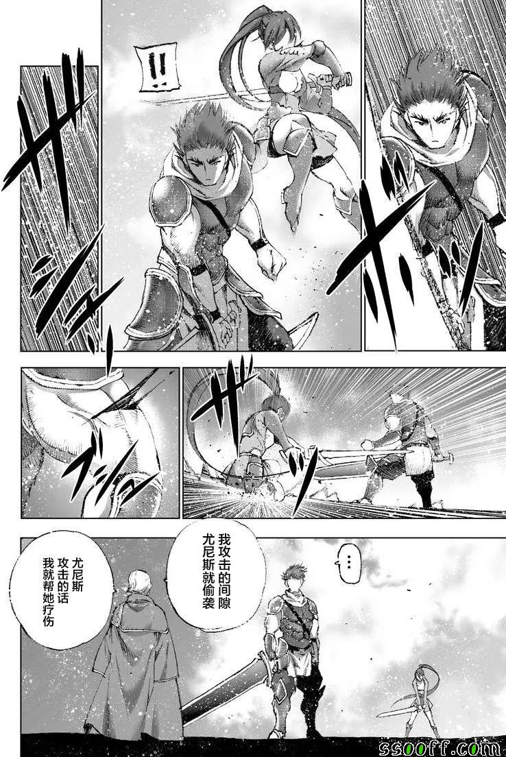 《成为魔王的方法》漫画最新章节第24话免费下拉式在线观看章节第【12】张图片