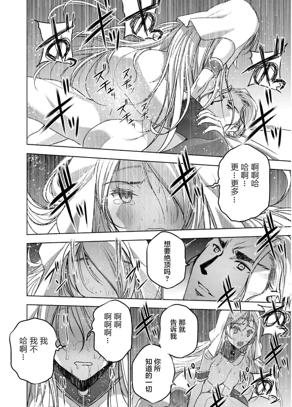 《成为魔王的方法》漫画最新章节第46话免费下拉式在线观看章节第【16】张图片