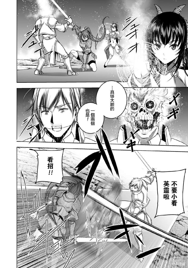 《成为魔王的方法》漫画最新章节第65话免费下拉式在线观看章节第【16】张图片